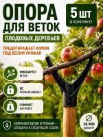 Подставка опора для деревьев Чатала 5 шт Благодатное земледелие
